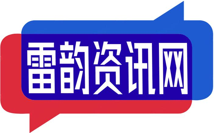 雷韵资讯网